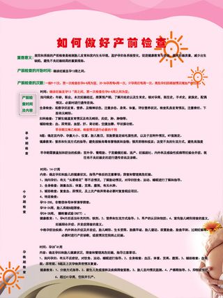 淡粉色抽象 如何做好产前检查
