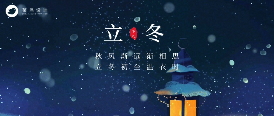 立冬公众号首图