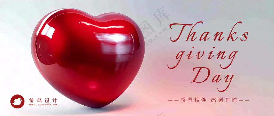 感恩节公众号首图