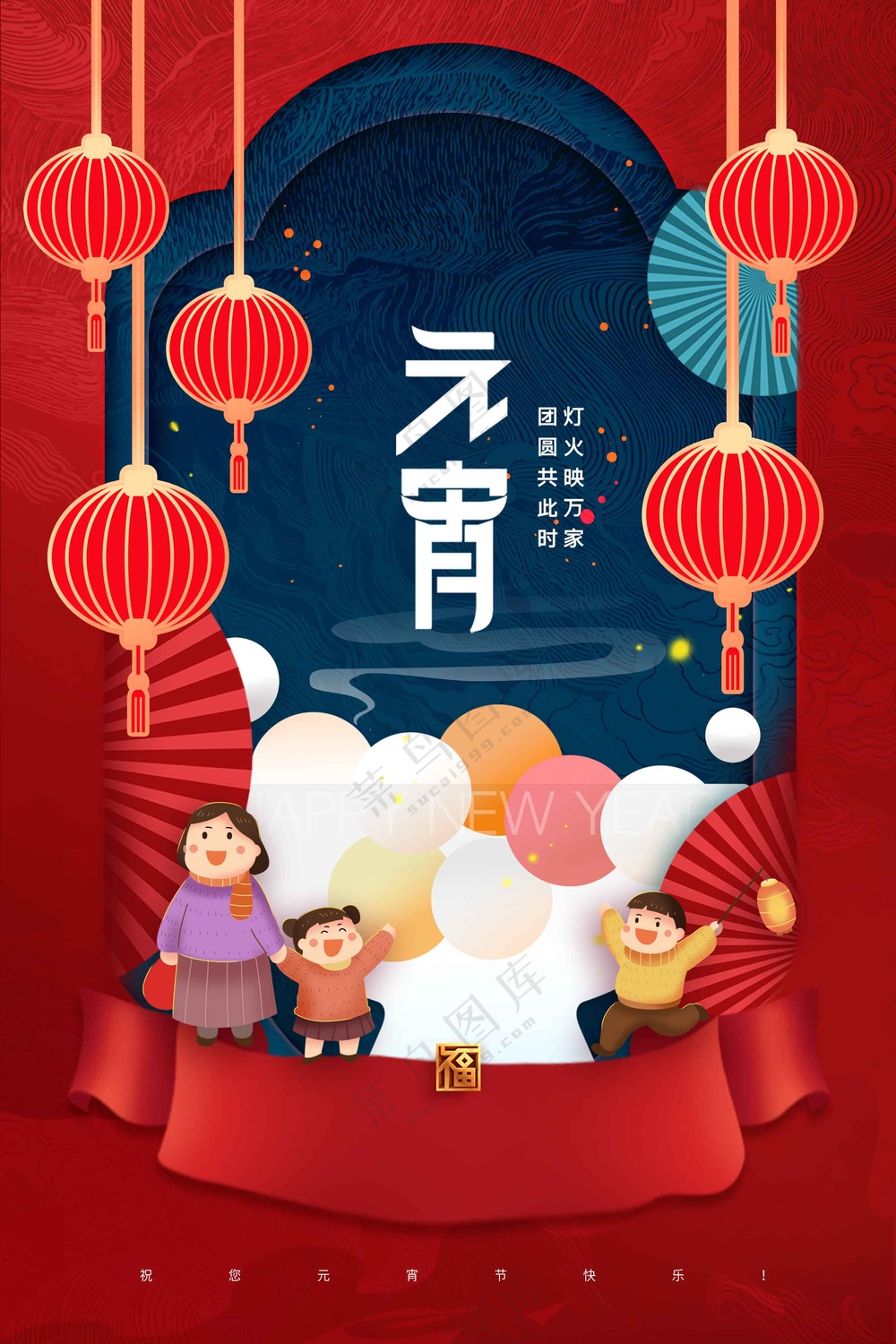 元宵节节日活动宣传海报素材