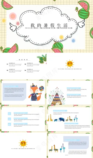 暑假生活ppt