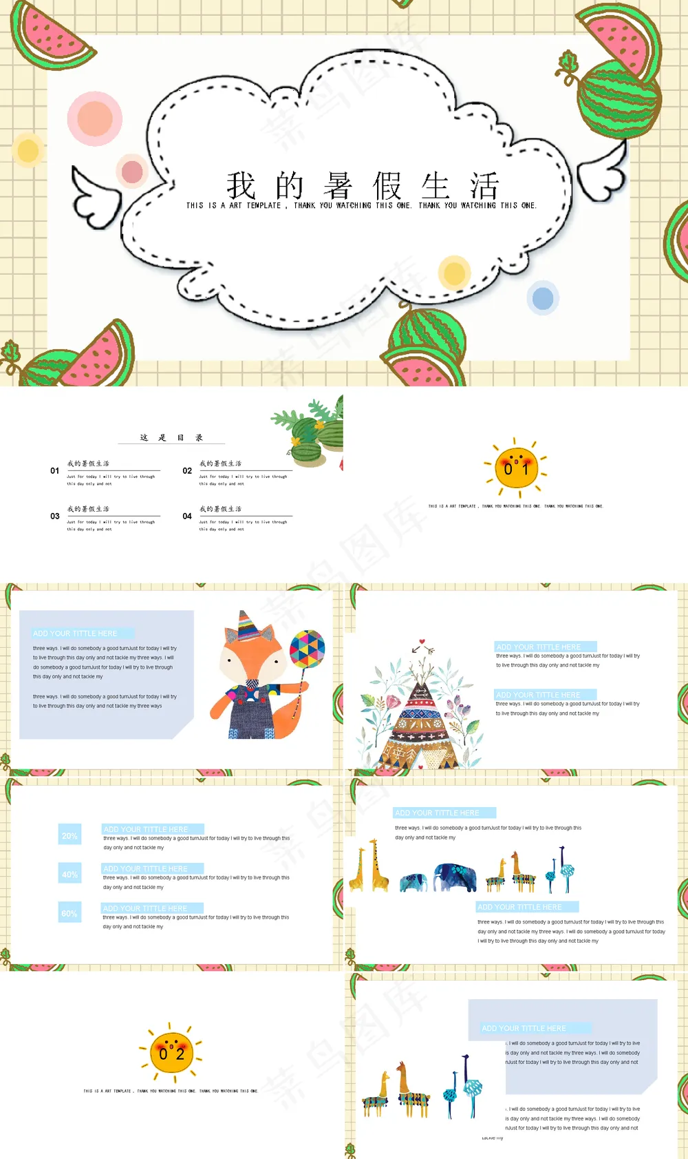 暑假生活ppt 暑假生活ppt