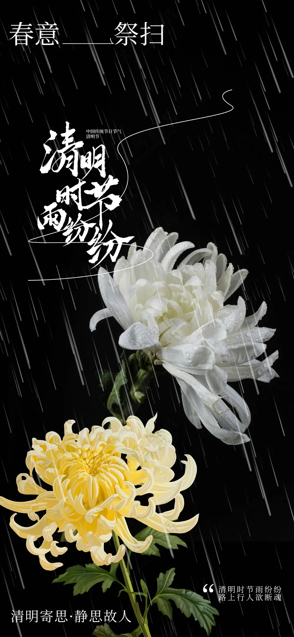 清明节节日活动宣传海报