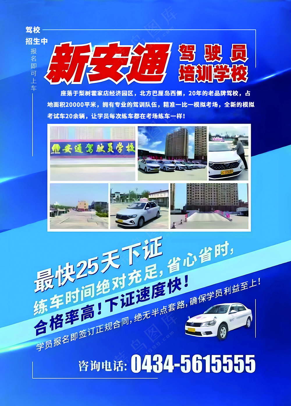 考驾照宣传单