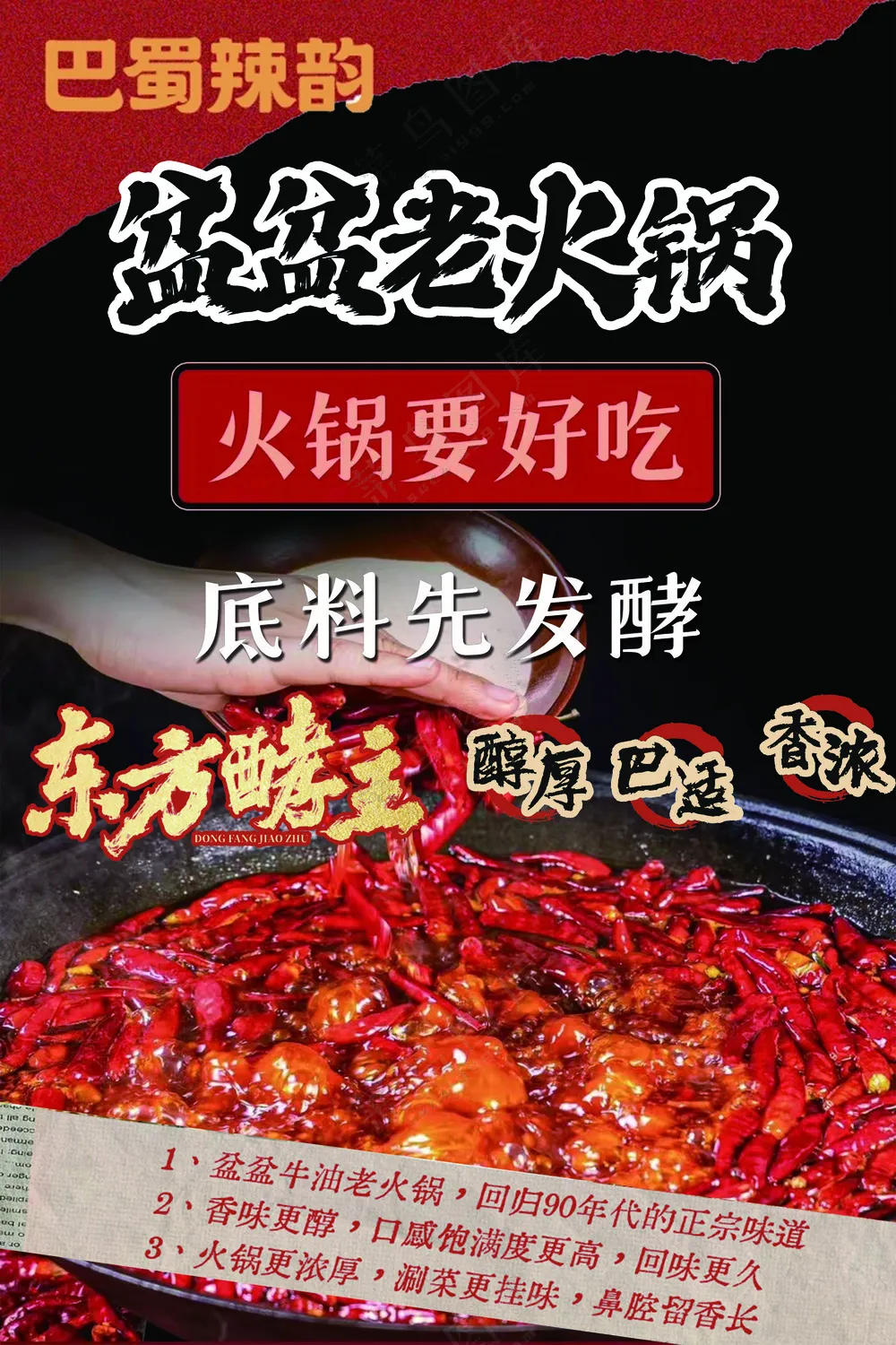 黑色大气 盆盆老火锅