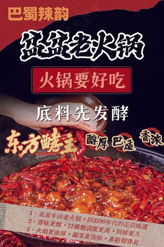 黑色大气 盆盆老火锅