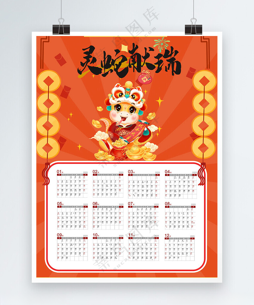 蛇年台历2025挂历广告设计海报