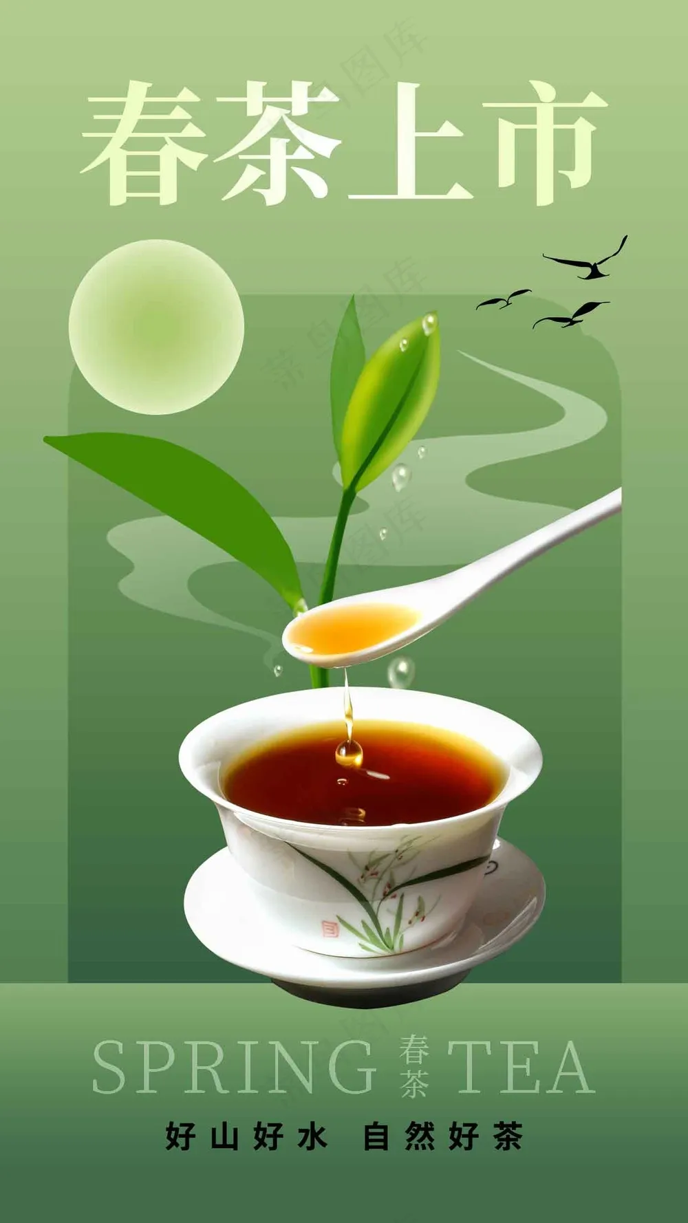 简约春茶上新推广海报