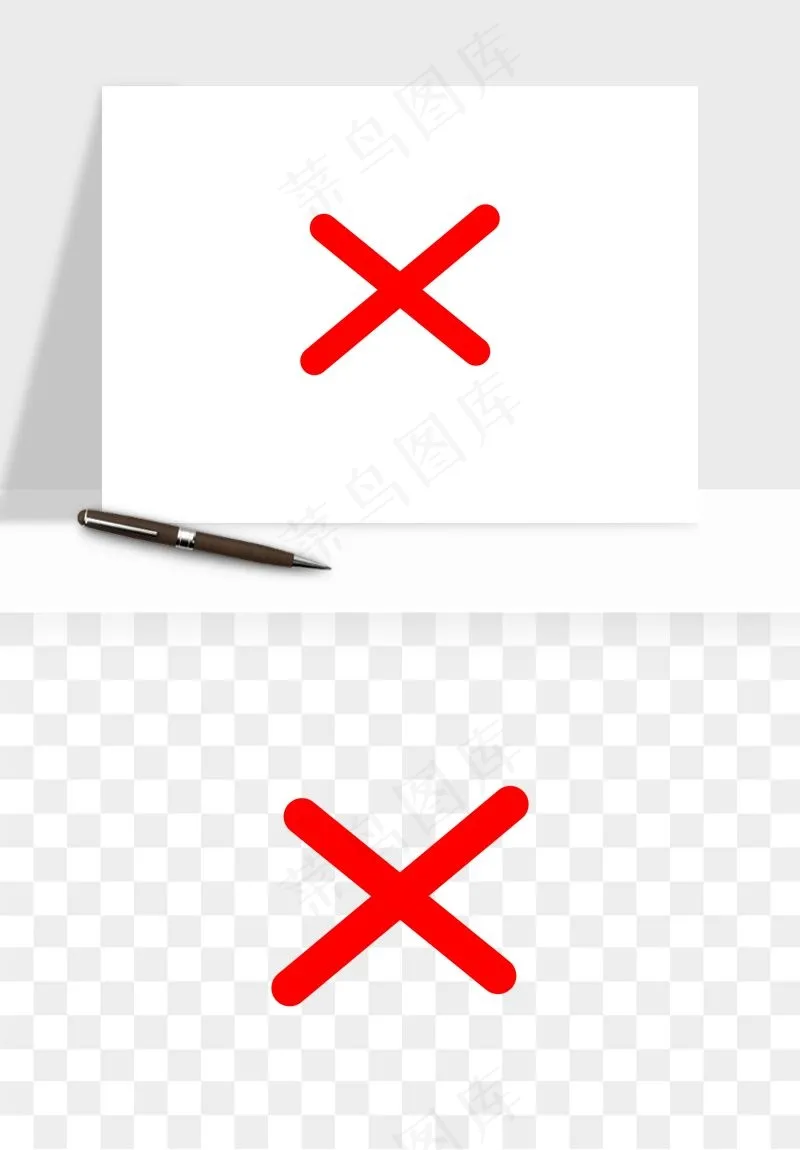 打勾对勾打叉符号png免抠