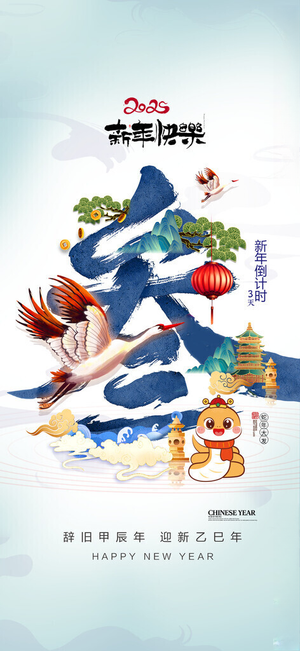 倒计时跨年毛笔字倒计时海报