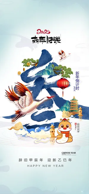 倒计时跨年毛笔字倒计时海报