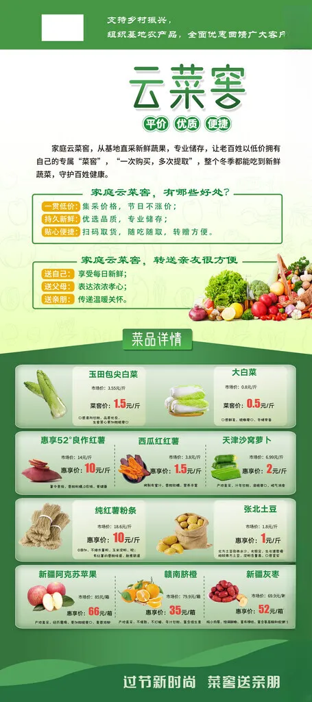 云菜窖新鲜蔬果PSD