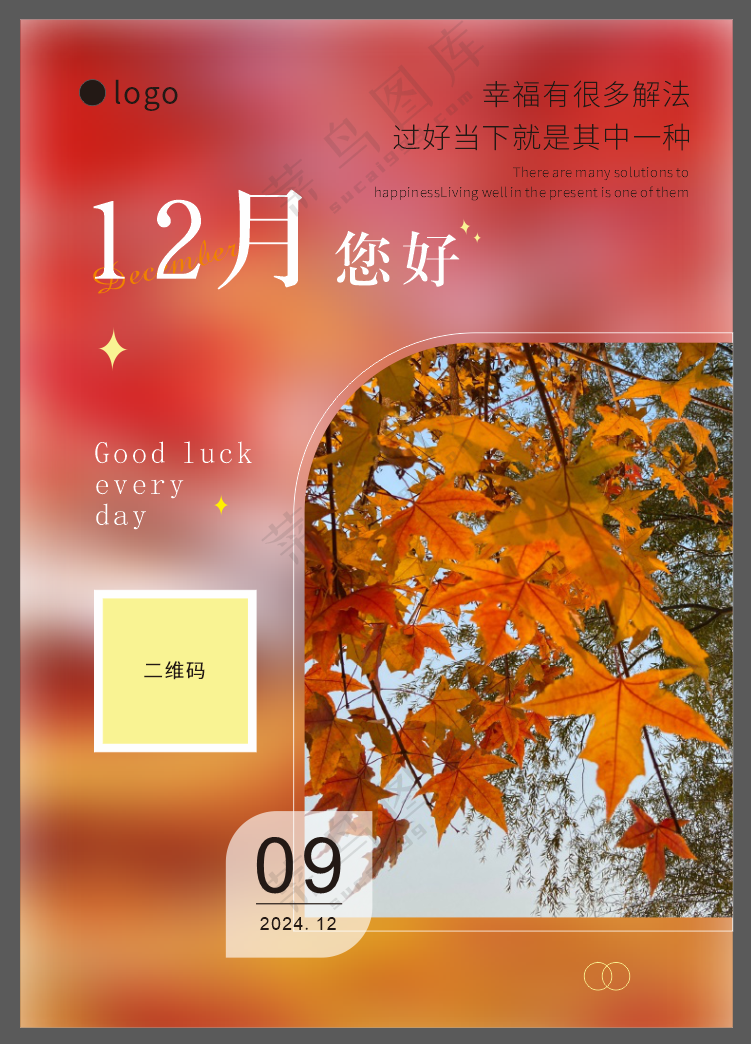 12月您好