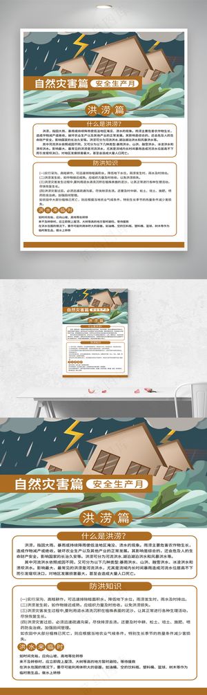 防灾减灾安全生产四件套套图系列四