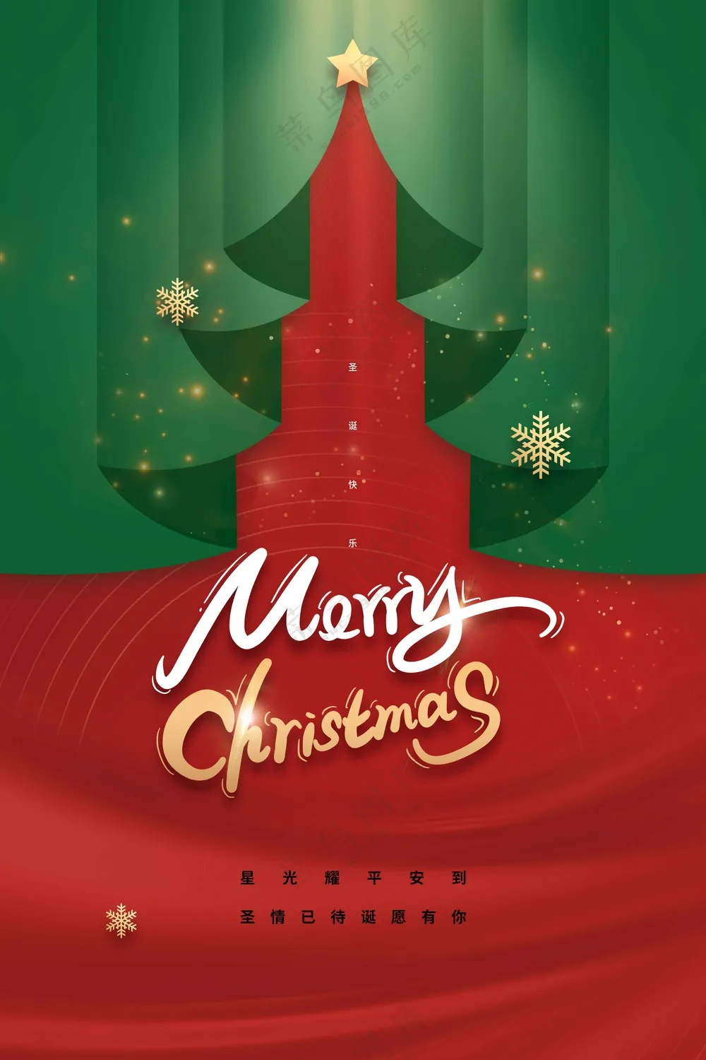 圣诞节节日活动宣传海报素材