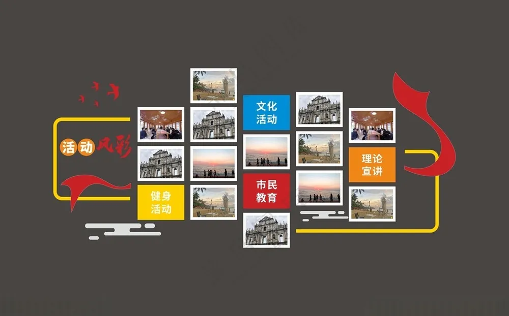活动风采  照片墙活动风采照片墙