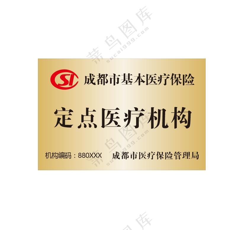 定点医疗机构