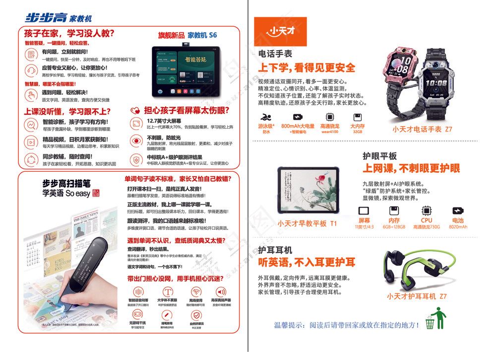 步步高教育电子学习机点读机小天才儿童手表电话手表双11彩页