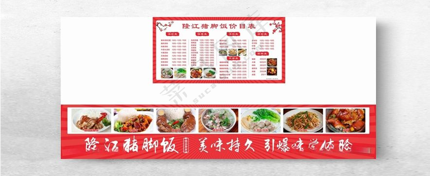 猪脚饭灯箱猪杂汤粉CDR