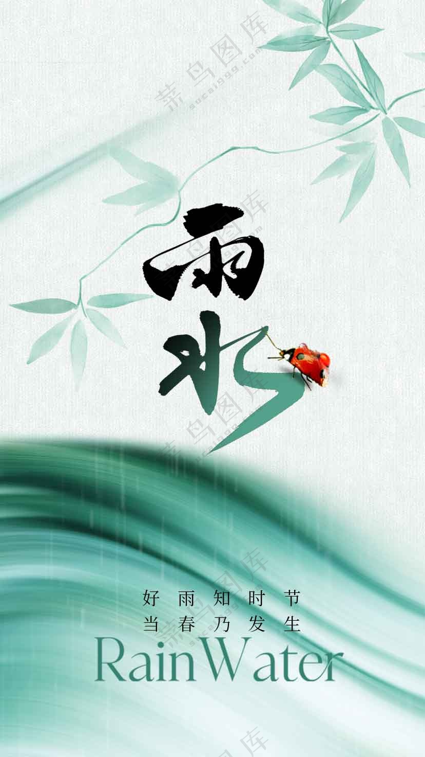 雨水节气传统海报
