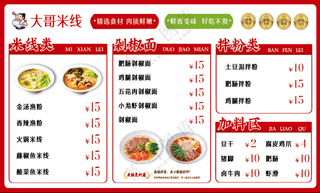米线价目表菜单