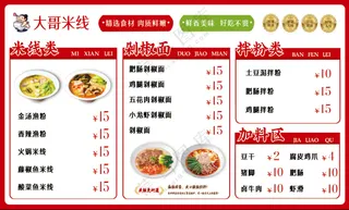 米线价目表菜单