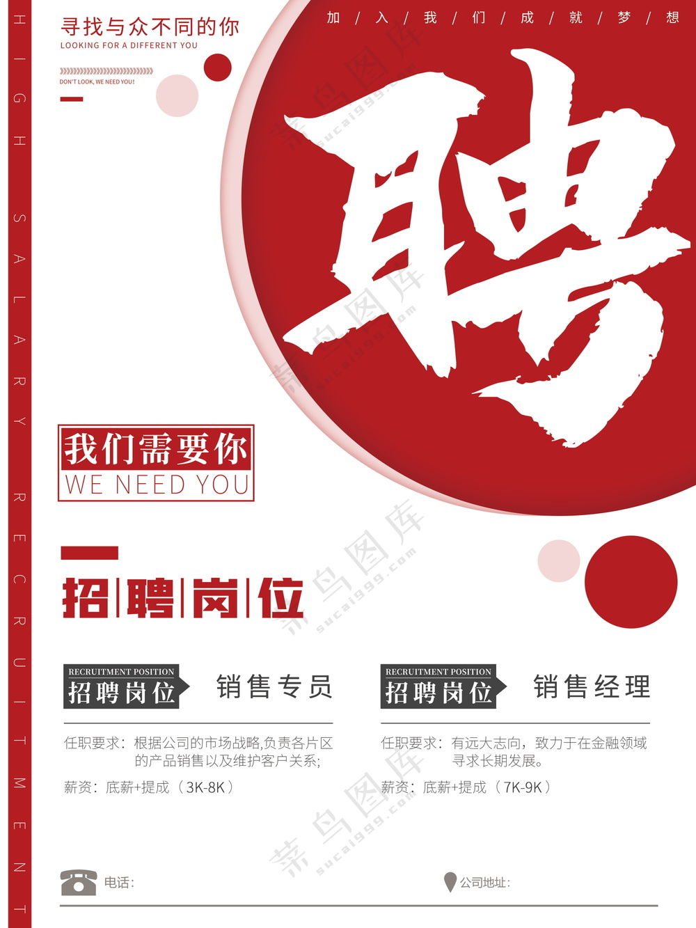 招聘海报素材