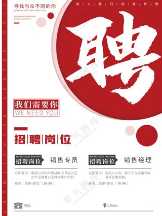 招聘海报素材