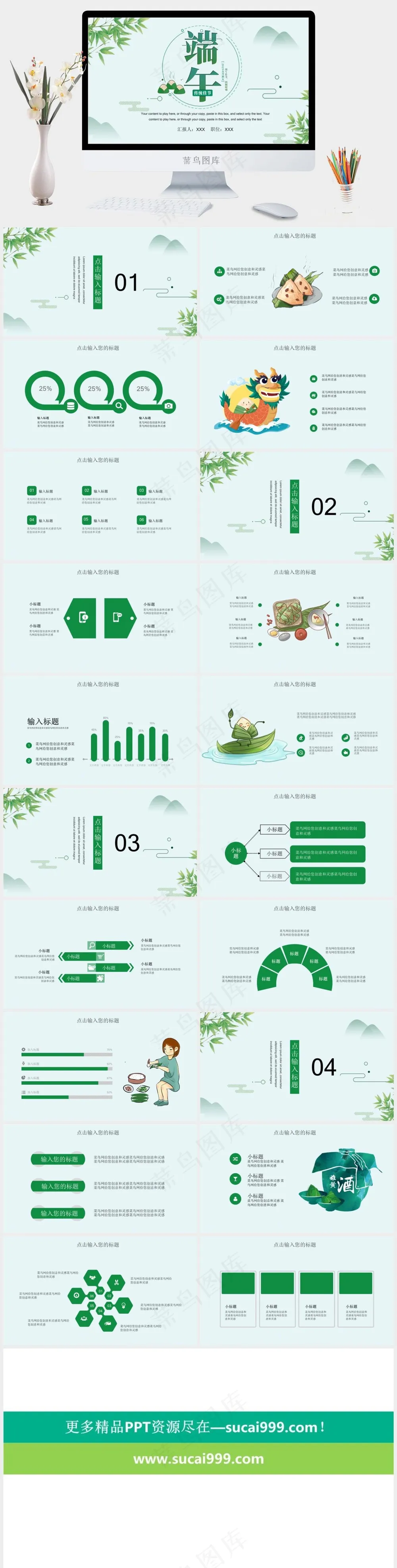 清爽简约端午节PPT