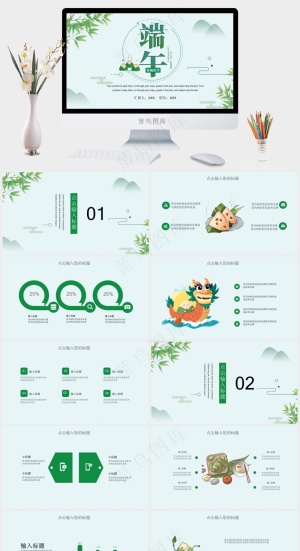 清爽简约端午节PPT预览图