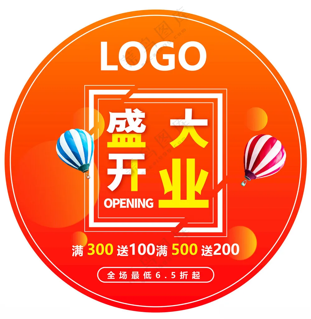 盛大开业盛大开业手举牌