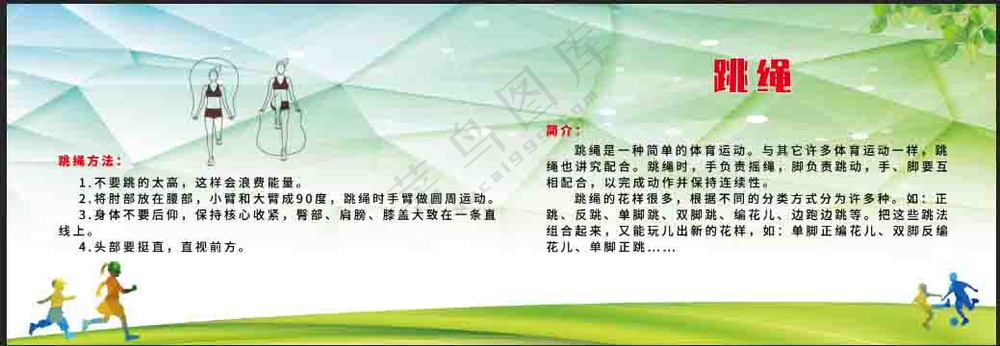体育 运动 跳绳