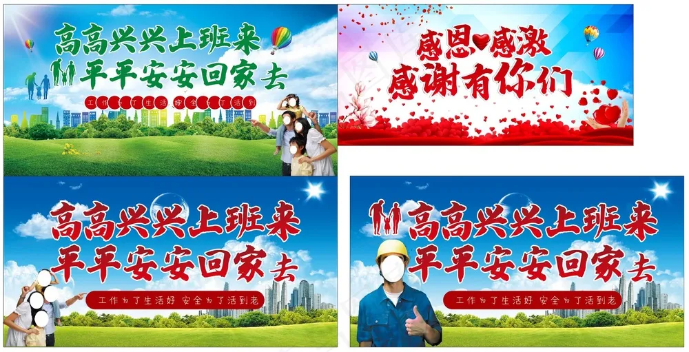 高高兴兴上班来 感恩背景