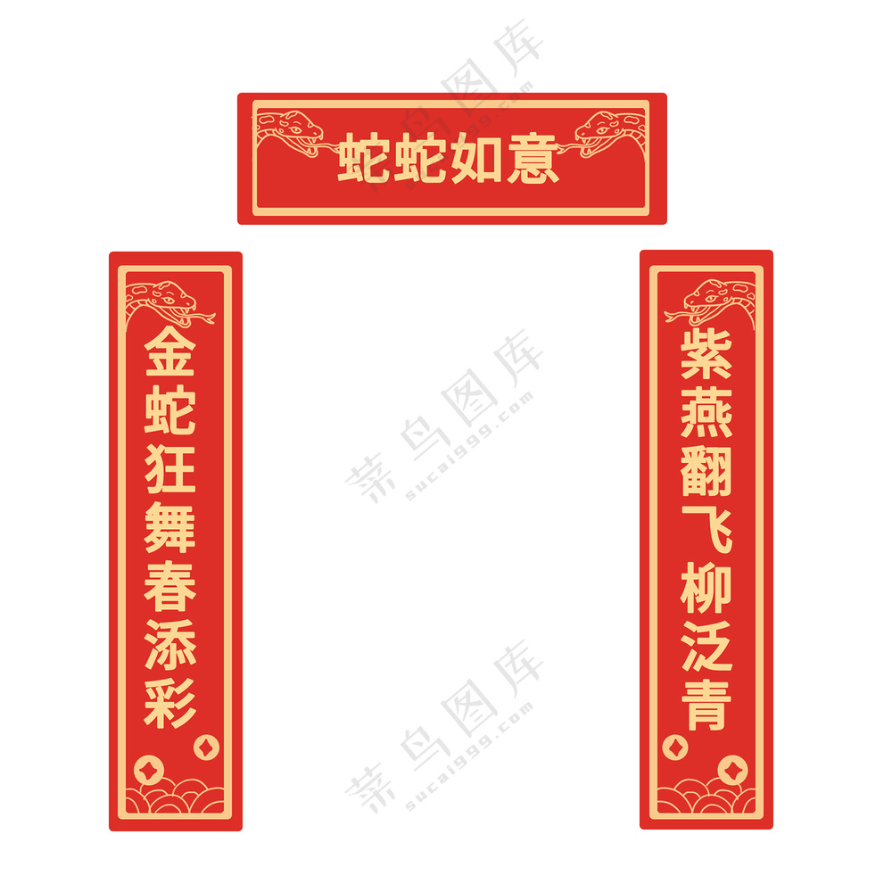 2025红色喜庆蛇年新年春节对联 