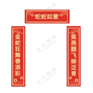 2025红色喜庆蛇年新年春节对联