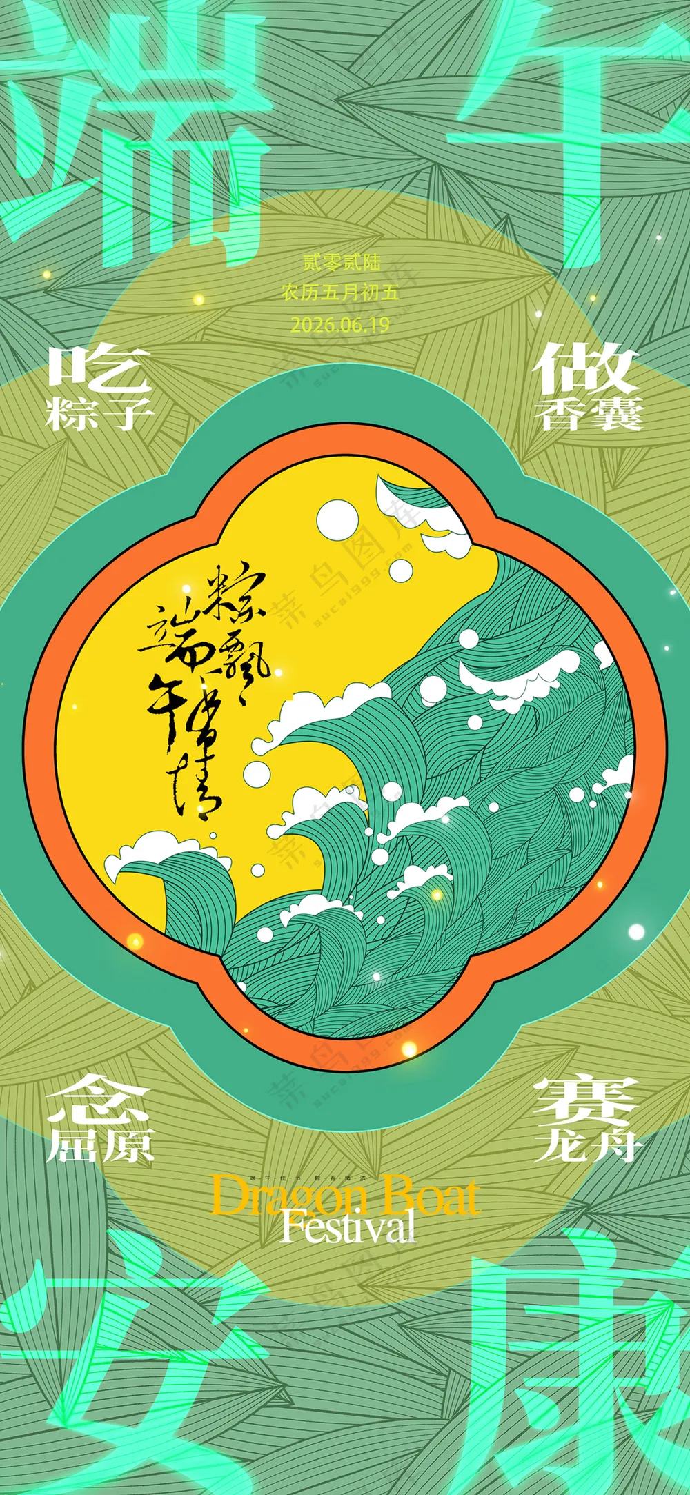 简约创意端午安康端午节宣传海报