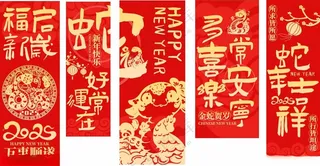 2025蛇年红色喜庆海报春蛇报喜喜迎蛇年