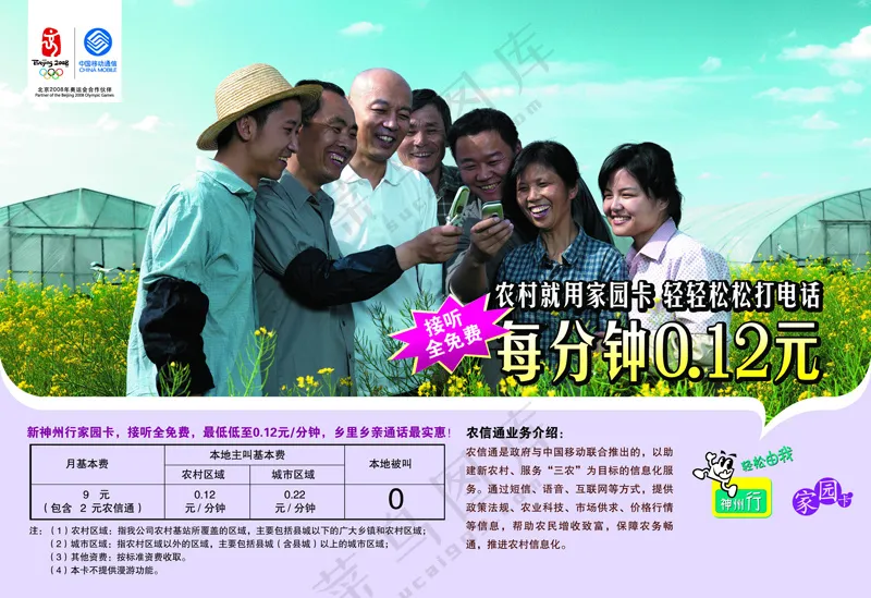 A01-中国移动宣传广告形象海报移动PSD-56