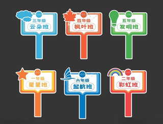 班级手举牌运动会牌广告设计