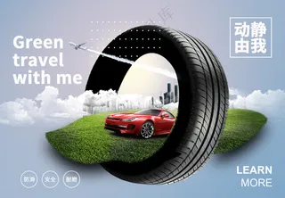 轮胎产品展示海报