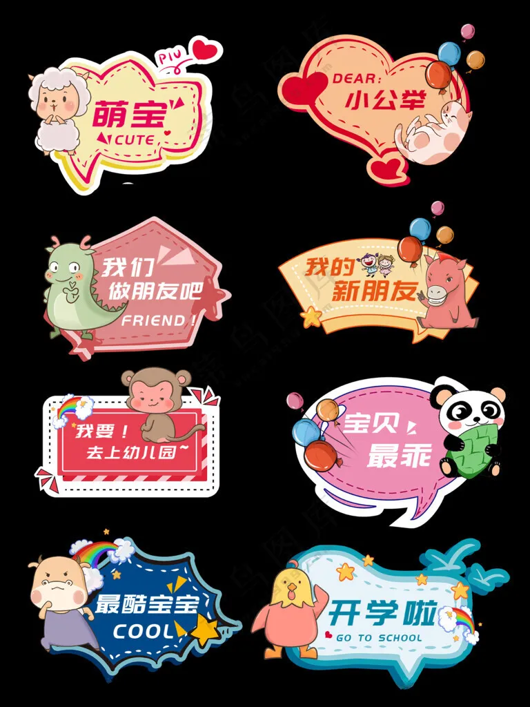 幼儿园宝宝手举牌异形手举牌新学期开始了