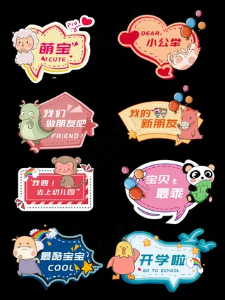 幼儿园宝宝手举牌异形手举牌新学期开始了