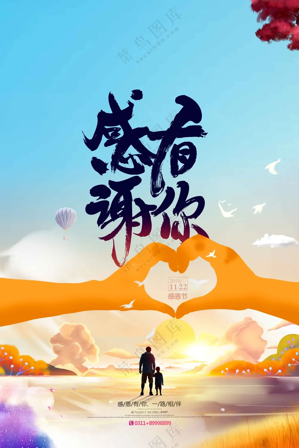 插画感恩节节日活动海报