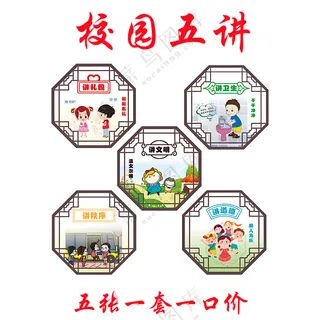 校园五美五讲
