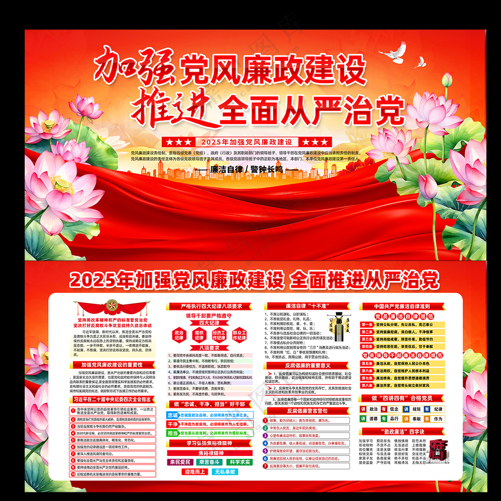 党风廉政海报