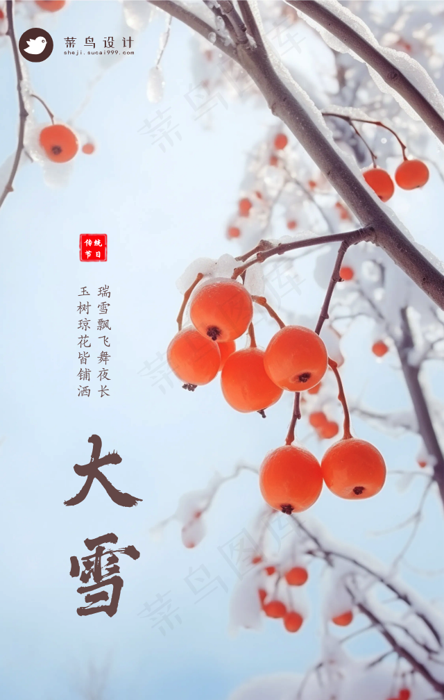 大雪手机海报