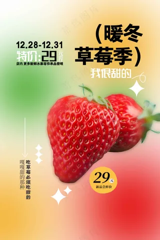 草莓水果促销活动海报