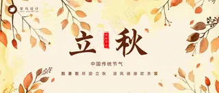 立秋公众号首图
