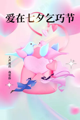 传统复古七夕节日海报