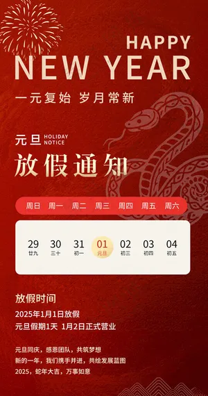 放假通知春节放假蛇年放假通告海报